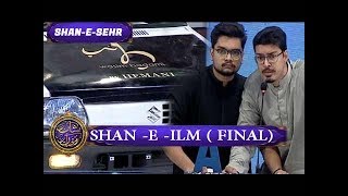 Shan-e-Ramzan | Shan e Ilm | Shan e Sehr | ARY Digital Drama