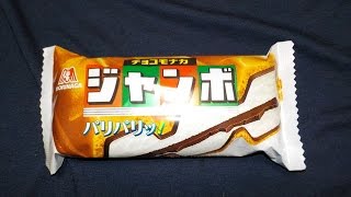 森永 ﾁｮｺ ﾓﾅｶ ｼﾞｬﾝﾎﾞ １