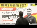 hindi for uppcs 2024 hindi marathon for csat complete revision class uppcs by vivek sir