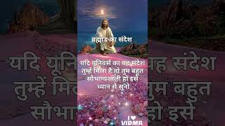 आप परम सौभाग्यशाली है #motivation #god #universemessage #godmessage #divine #spirituality