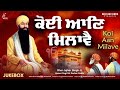 Koi Aan Milave (Nonstop Shabad Jukebox) - Bhai Jujhar Singh Ji - New Shabad Gurbani Kirtan 2024