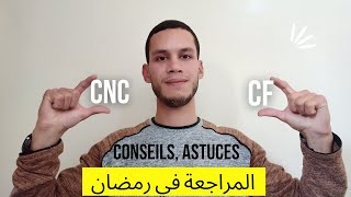 Préparation CNC CF Ramadan 2022 || LA MEILLEUR METHODE || نصائح و اسرار النجاح