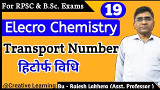 ElectroChemistry - Transport number - Hittorf method |Rajesh Sir