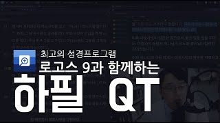 [하필QT] 주님은 반드시 다시 오십니다! / 베드로후서 3:1-9 / 12월 25일 말씀 묵상