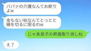 私が夫の職場の社長だと知らずに、結婚式の後すぐに絶縁を宣言した長男の嫁「おばあさんの介護なんて無理よw」→真実を知った時の息子の嫁の反応がwww