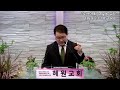 2025.02.02_혜원교회 도봉구 주일예배 설교_