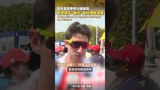 【四年奧運夢兩分鐘被毀😲中國香港選手哭訴賽中運動服被扯爛致退賽】#伍泰龍 #巴黎奧運會 #奧運會 #china #香港 #hongkong #鐵人三項 #塞納河 #seineriver