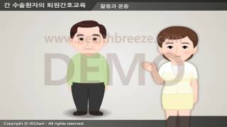 [시연용] d0019aako 간 수술환자의 퇴원간호교육