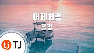 [TJ노래방] 어제처럼 - 폴킴 / TJ Karaoke