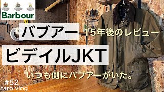 【バブアー】バブアービデイル 15年目のレビュー／barbour bedale／バブアービデイルコーデ／ビデイル　サイズ感