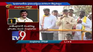 Telangana became richest because of Hyderabad - Chandrababu - TV9