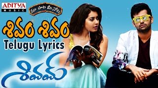 Shivam Shivam Full Song With Telugu Lyrics ||"మా పాట మీ నోట"|| Shivam Songs