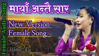 Maya Antai Sara New Version Female Audio  Song Melina Rai By Krishna Jabegu Limbu