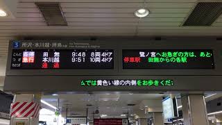 西武 高田馬場駅ホーム 発車標(LED電光掲示板)