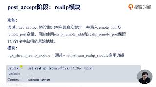 Nginx核心知识 | 113 proxyprotocol协议与realip模块