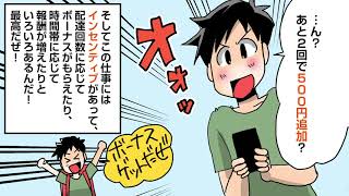 【漫画】超稼げる！？個人フードデリバリーの仕事を漫画にしてみた【衝撃】