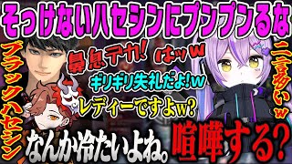 【紫宮るな】なんか今日はそっけないハセシンにかわいくプンプンする紫宮APEX【ありさか、ぶいすぽ】