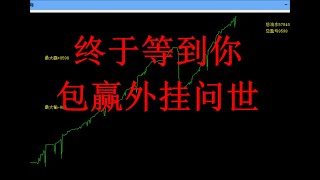 真的百家乐外挂，是能稳定盈利的外挂，终于开发出来。历经各种暗淡，