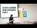 職場溝通技巧與問題解決能力–陳俗均老師