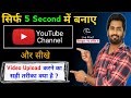 youtube pe apna channel kaise banaye | youtube channel kaise banaye | create/make youtube channel