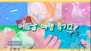 베트남 여행 후기2