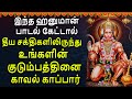 Lord Hanuman Powerful Song protect from Bad Energy || Karthika Masam Special || Lord Anjaneyer