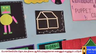 தொடக்க நிலை ஆசிரியர்களுக்கான பயிற்சி