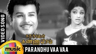 Parandhu Vaa Vaa Video Song | Karunthel Kannayiram Tamil Movie | Jaishankar | Lakshmi | Kannadasan