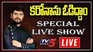 LIVE:  Big News With TV5 Murthy | Special Live Show | TV5 LIVE