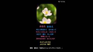 二輪草/川中美幸\u0026弦哲也　by新昇大「星倉もこミュージックレーベルズ」