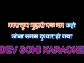 KAASH TUM MUJHSE EK BAAR KARAOKE WITH LYRICS हिंदी .Karaoke With Lyrics Kaash Tum Mujhse हिंदी