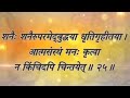 श्रीकृष्ण सांगतात आपले मन कशाने विचलित होते आणि ते कसे स्थिर करता येईल