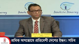 প্রতিষ্ঠান ক্ষতিগ্রস্তে অনেক শ্রমিকই এখন কর্মহীন: কর্মসংস্থান সচিব |Labour Secretary| Independent TV