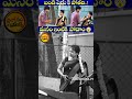 బండి షెడ్డుకి మనం ఇంటికి పోదాం 😂 telugu latest pranks pranks shorts shortsfeed