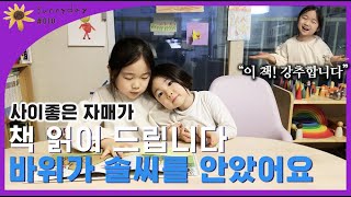 SUNNYDAY #010 책을 읽어요 [바위가 솔씨를 안았어요]