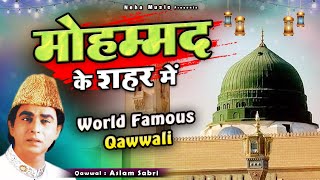 दुनिया की सबसे फेमस क़व्वाली - Mohammad Ke Shahar Me - मोहम्मद के शहर में  Aslam Sabri - Qawwali 2024