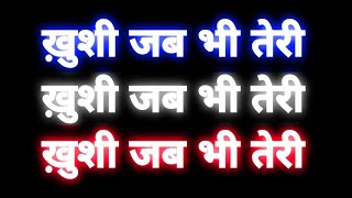 Khushi jab bhi teri lyrics | Jubin Nautiyal | khushi jab bhi teri hindi lyrics | Seema Kumari
