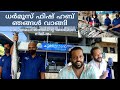 We bought Dharmoos fish hub | ധർമൂസിന്റെ ഫിഷ് ഹബ് ഞങ്ങൾ വാങ്ങി |  Kothamangalam bypass | jobychayan