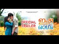 Ishtaragam-Official Trailer | Jayan Pothuval | Prakash Nair, Suresh Ramanthali | Chandran Ramanthali