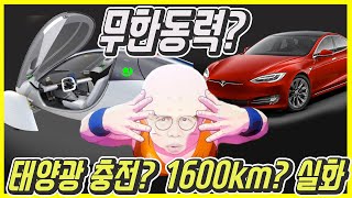 태양빛 받아 1600km 달리는 전기차 '압테라', 쏘나타 하이브리드…바다양한테 배우셨어요?