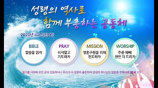 글로리아교회 예배실황(3월 29일 주일)