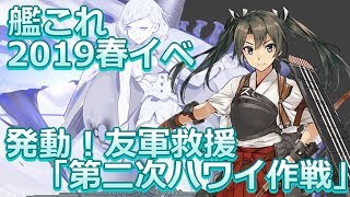 【バケツ四桁は夢の夢】艦これ2019春イベ　E5-2に連続出撃！（Part31）【生放送】