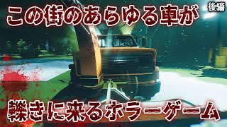 【製品版】エンディング：燃えてる車でも轢き◯そうとしてくるホラーゲームが怖すぎる！【Decimate Drive】鳥の爪団実況 後編