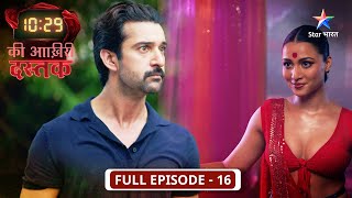 10:29 Ki Aakhri Dastak | Abhimanyu ne kiya Daddyji ko challenge | FULL EP-16 | 10:29 की आख़िरी दस्तक