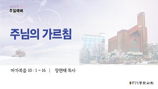 [분당 동문교회]   2025년 1월 19일 주일예배