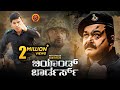 Mohanlal Allu Sirish Latest Kannada Army Movie | Beyond Borders | Srushti Dange | Bhavani HD Movies