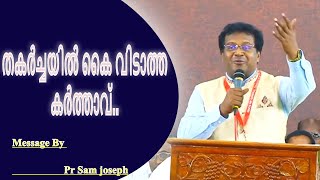 Pr Sam Joseph Kumarakom | New Christian Message |SIACH  Kalliyoor Convention 2020 | Manna Television