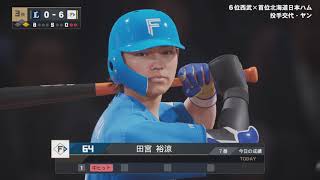 日本ハムgame26【プロ野球スピリッツ2024-2025】