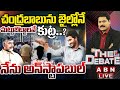 🔴LIVE: చంద్రబాబును జైల్లోనే మట్టుబెట్టాలనే కుట్ర..? నేను అన్‌స్టాపబుల్ | CM Chandrababu | THE DEBATE