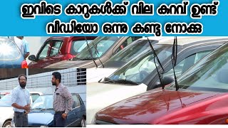 Indus Motors True Value|EP 20|വില കുറഞ്ഞ നല്ല വണ്ടികൾ ഉണ്ട് ഇവിടെ